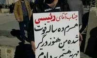 درخواست از رئیسی درباره مهریه همسر فوت شده!