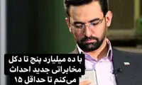 واکنش جهرمی به کمک ۱۰میلیاردی به استقلال