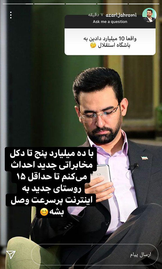 واکنش جهرمی به کمک ۱۰میلیاردی به استقلال