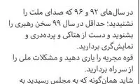 آشنا: دست از هتاکی و تخریب روحانی بردارید