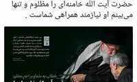 تصویری ویژه که دختر سردار سلیمانی منتشر کرد