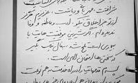 عکس: نامه پدر «مرتضی پاشایی» به پسرش