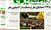 عناوین روزنامه های امروز 94/03/18