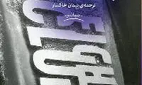 10 کتاب خواندنی برای گوشه گیرها در نوروز!