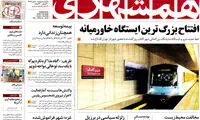 عناوین روزنامه های امروز 95/01/31