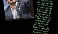 استوری منتسب به هادی رضوی درباره بذرپاش
