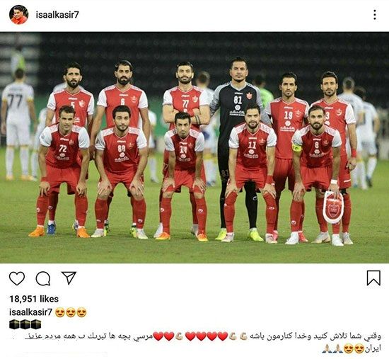 واکنش آل‌کثیر به بُرد ارزشمند پرسپولیس