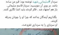 توئیت وزیر فرهنگ در انتقاد از سنگ مزار حاج قاسم
