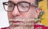 بهاره رهنما پاسخ سینا ولی‎الله را داد