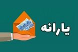 یارانه نقدی زودتر واریز شد