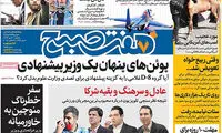 عناوین روزنامه های امروز 96/07/30