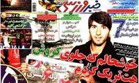 عناوین روزنامه های ورزشی 91/8/14