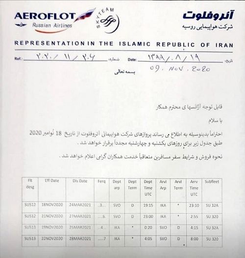 ایرلاین روسیه هم به ایران بازگشت