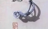 روایت عشق پنهانی یک دختر با مرد متاهل