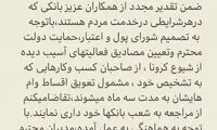 پست رئیس بانک مرکزی درباره اقساط عقب‌افتاده