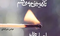 مینی شعر (320)