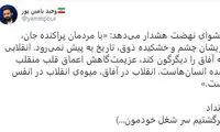 واکنش یامین‌پورِ ناکام: برمی‌گردم سرِ کار خودم!
