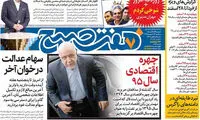 عناوین روزنامه های امروز 95/12/17