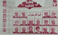 تبلیغ ائتلاف اصولگرایان بین نمازگزاران