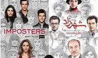 کپی‌برداری پوستر شهرزاد از یک سریال آمریکایی؟!