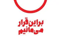 نماد ساعت «دولت مردم» رونمایی شد