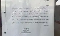 یک بخشنامه عجیب از جنس نفتی