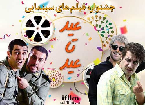 پخش ۱۰ فیلم کمدی ایرانی از تلویزیون