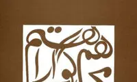 نویسنده ای که در لیست قرمز احمدی نژاد بود!