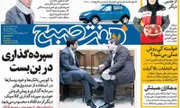 عناوین روزنامه های امروز 95/12/09