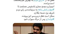 سپنتا: نوشدارو پس از مرگ سهراب؟!