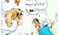 بچه جون اینقدر کار خرابی نکن!