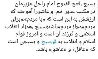 حناچی: قوام انقلاب به بسیج و بسیجی است