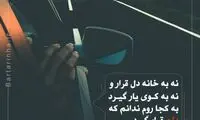 مینی شعر؛ چه کلاهی به سرم رفت...