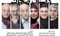 «ضحاک» سعید پورصمیمی به تئاتر بازمی‌گردد