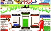 عناوین روزنامه های ورزشی 91/9/01