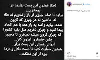 فریاد سلبریتی‌ها بر سر روحانی ادامه دارد؟!