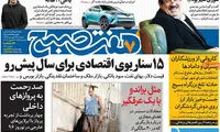 عناوین روزنامه های امروز 96/01/14