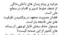 انتقاد ضرغامی از عدم توجه به پیام رسان‌های داخلی