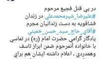 تماس تلفنی سیدحسن با خانواده شیرمحمدعلی