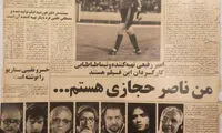 توضیحات کارگردان فیلم حجازی درباره اتهامات