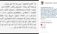 منیژه حکمت: یا «ثامن الحجج» برس به داد مردم