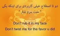 جملات رایج فارسی در انگلیسی (29)