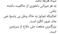 ابطحی: پاسداری از مرزها غرور انگیز است