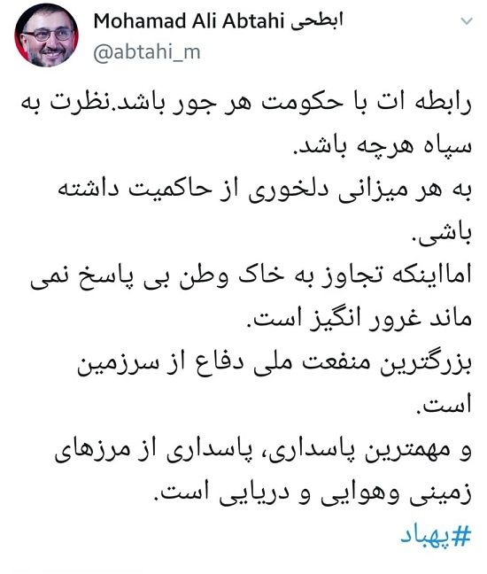 ابطحی: پاسداری از مرزها غرور انگیز است