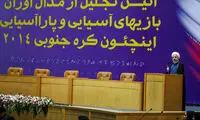 عکس: تجلیل روحانی از مدال‌آوران آسیایی