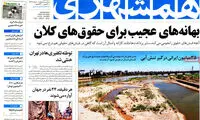 عناوین روزنامه های امروز 95/04/01