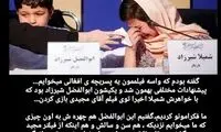 روایت تلخ یک کارگردان از کودکانِ فیلم‌هایِ مجیدی