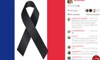 همدردی چهره ها با فرانسوی ها +عکس