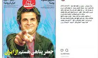 پیام جعفر پناهی از بیمارستان درباره ملک مطیعی
