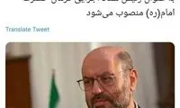 گزینه احتمالی رئیس ستاد اجرایی فرمان امام
